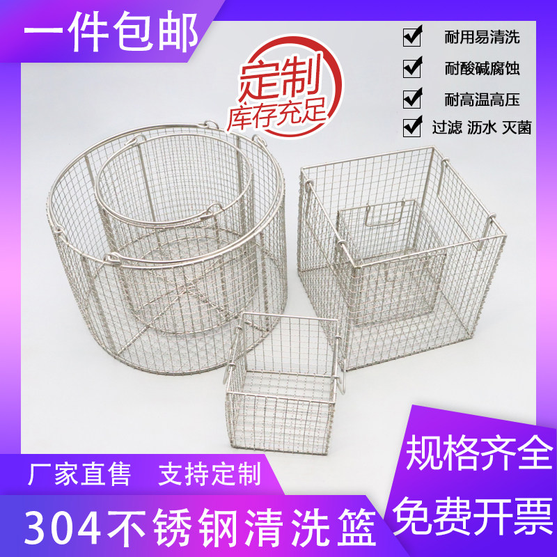 304不锈钢消毒筐篮子长方形清洗筐油炸网篮沥水网框器械灭菌圆篮