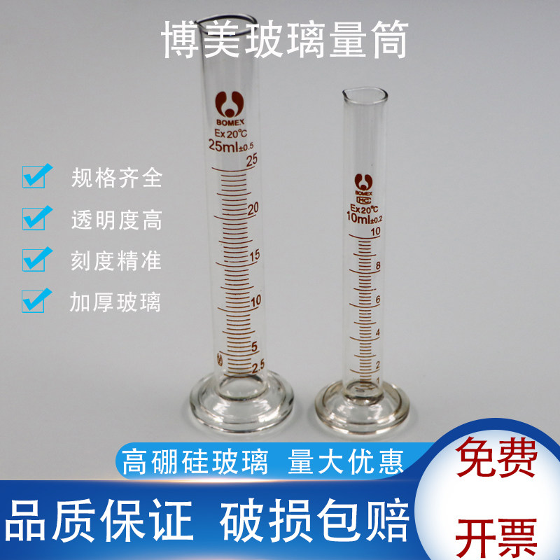 博美玻璃量筒5 10 25 50 100 250 500 1000 2000ml 带刻度 量筒刷