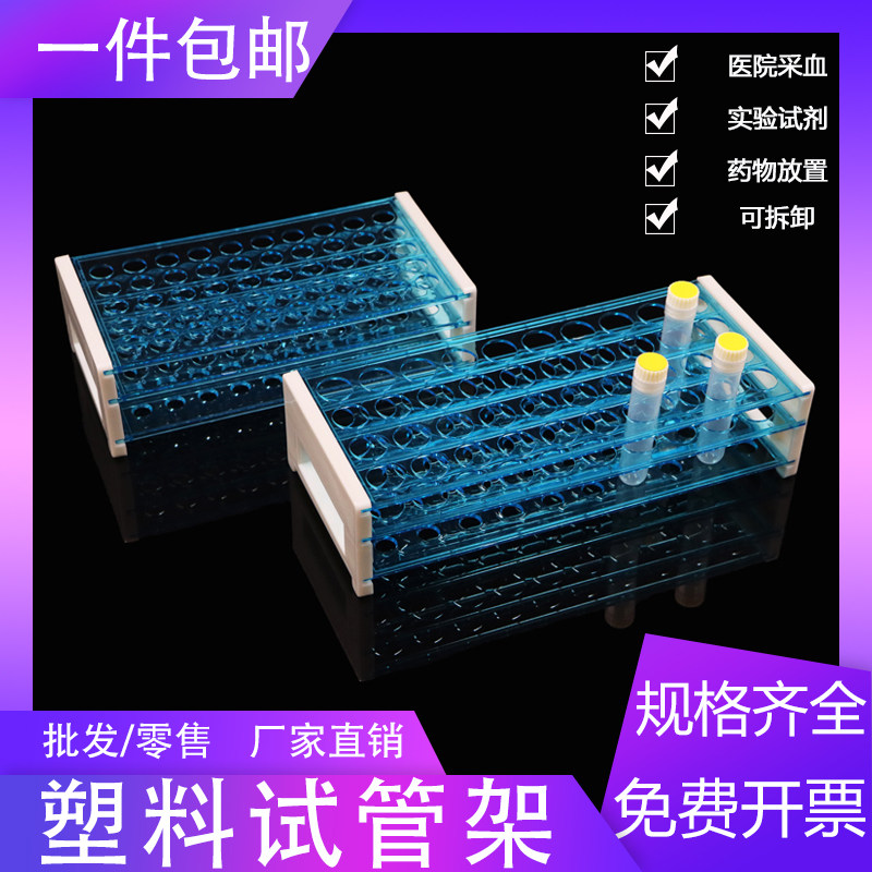 塑料试管架13/16/18mm40孔50孔离心管架采血管架样品瓶玻璃试管架