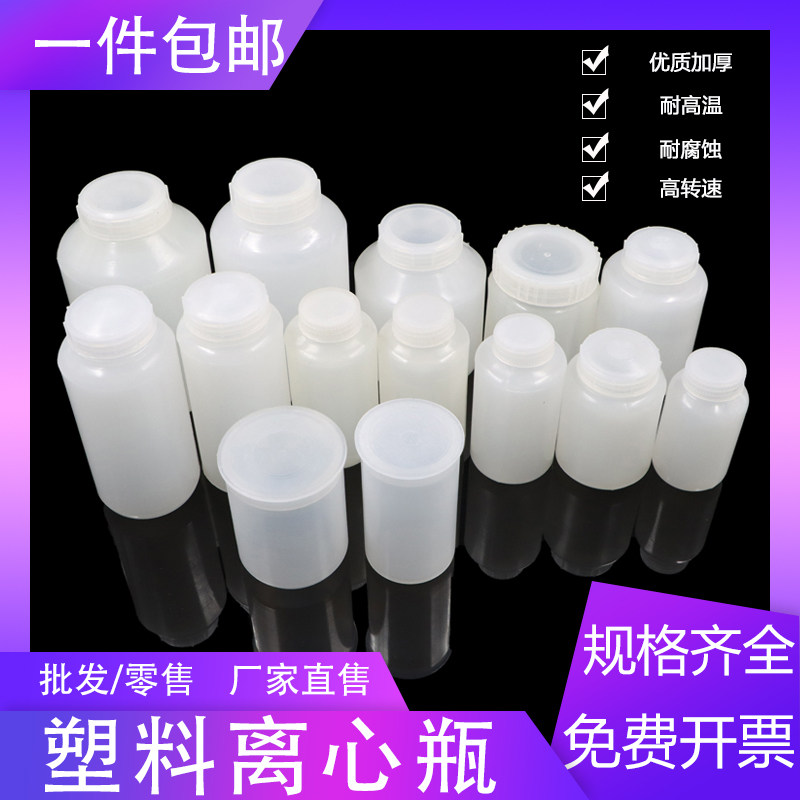 塑料高速离心瓶螺口平底加厚耐高温耐腐蚀150/250/300/500/1200ml