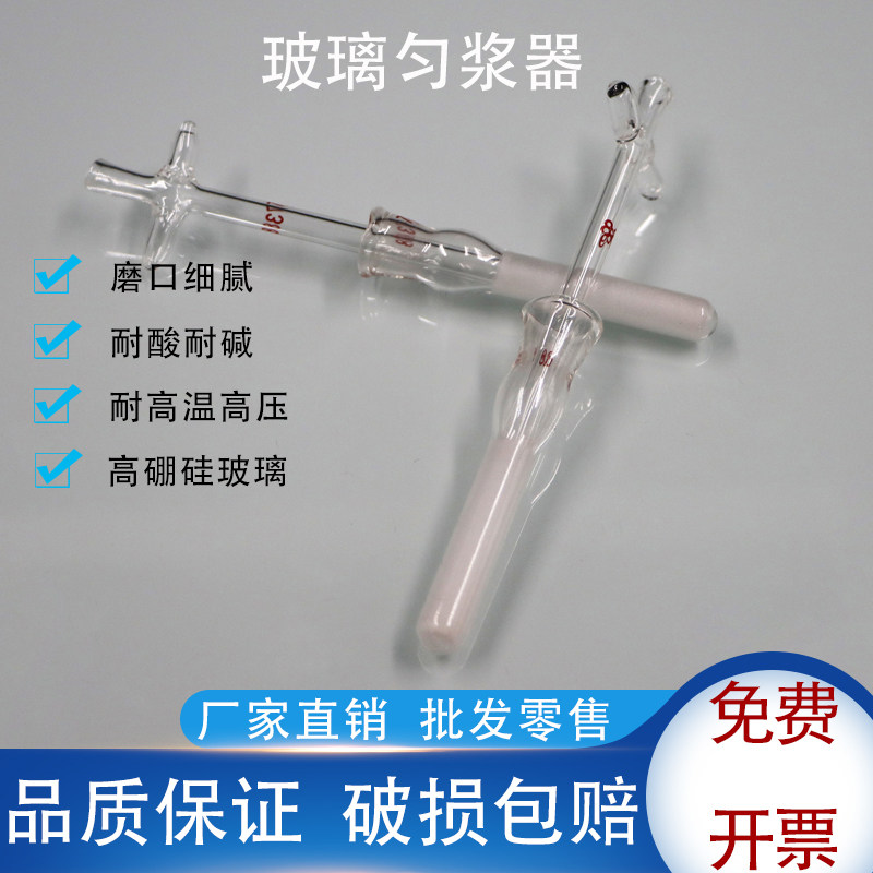 玻璃匀浆器0.5/1/2/3/5/10/15 /20 /30 /50 /100ml组织研磨器十字