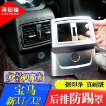 Suitable for 16-21 BMW X1X2 interior modified rear air outlet sequin X1 rear anti-kick cover decoration