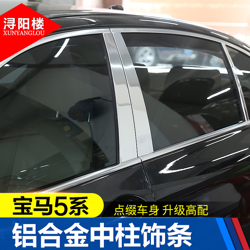 Suitable for Bmw 5 Series 7 Series Window Trim Center Pillar Sticker 520Li740Li Modified 7 Series Window B-Pillar Bright Strip Sticker