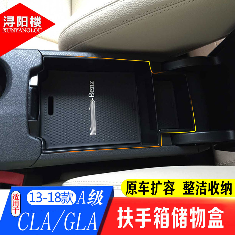 13-18 Mercedes-Benz A-class storage box A180 GLA200A-class GLA CLA armrest box storage box modification