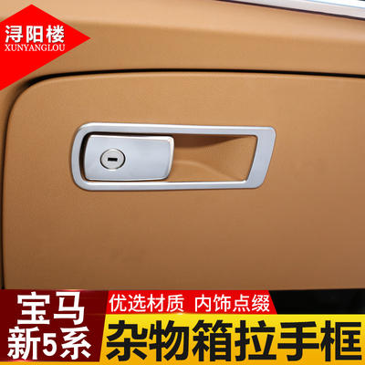 Suitable for the handle frame of the storage box of BMW 5 Series models 18-23, 525LI and 530LI, modified interior glove box bright strips