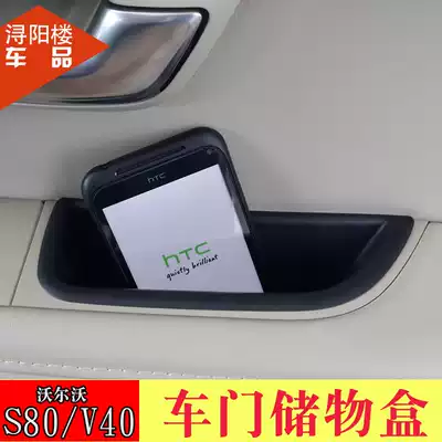 Dedicated for Volvos80l storage box S80L door storage box v40 door handle storage box storage box