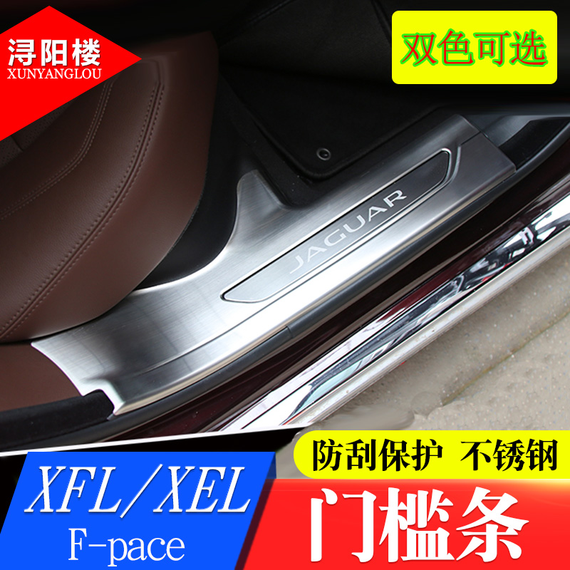 16-20 Jaguar XEL threshold bar homemade xfl Yingbin pedal XFL threshold bar fspace XFL retrofit piece