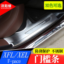 16-20 Jaguar XEL threshold strip domestic xfl welcome pedal XFL threshold strip fpace XFL modification parts