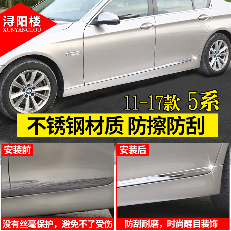 Application 11-17 BMW5 Department F18 modified bodywork Decorative Strips 520li525li528LI doors crashworthy bright strips