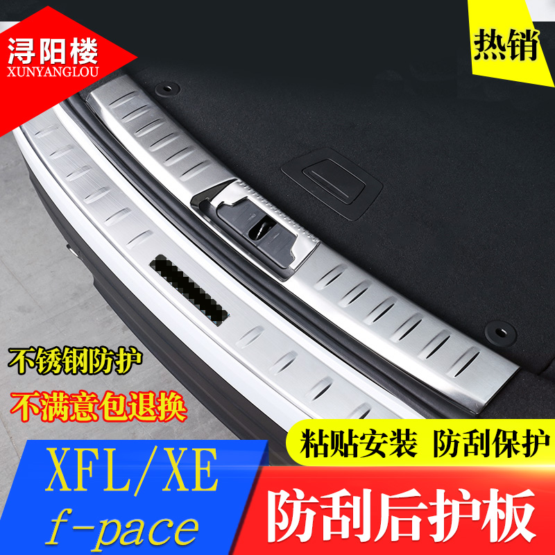 Jaguar xfl XE f-space retrofit rear door guard plate xfl e-space rear guard plate retrofitting accessories