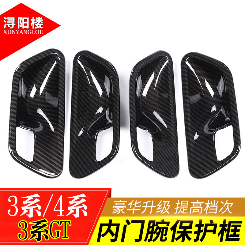 Suitable for BMW4 series 3 series inner door bowl decoration stickers 3 series GT316 320 325li modified interior decoration stickers