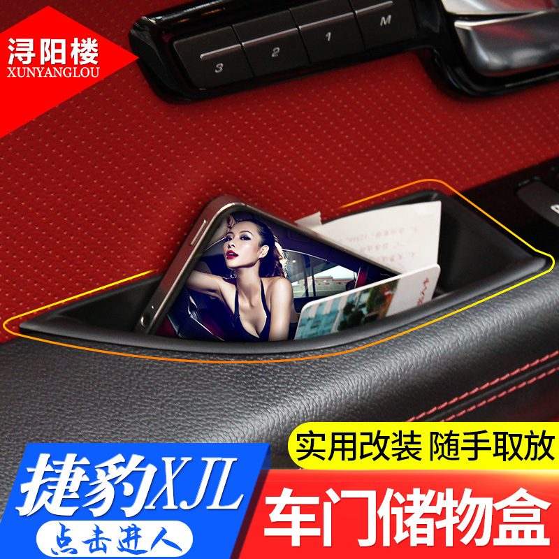 Suitable for Jaguar XJL door storage box mobile phone box xjl storage box xjl storage box Jaguar xj XJL retrofit