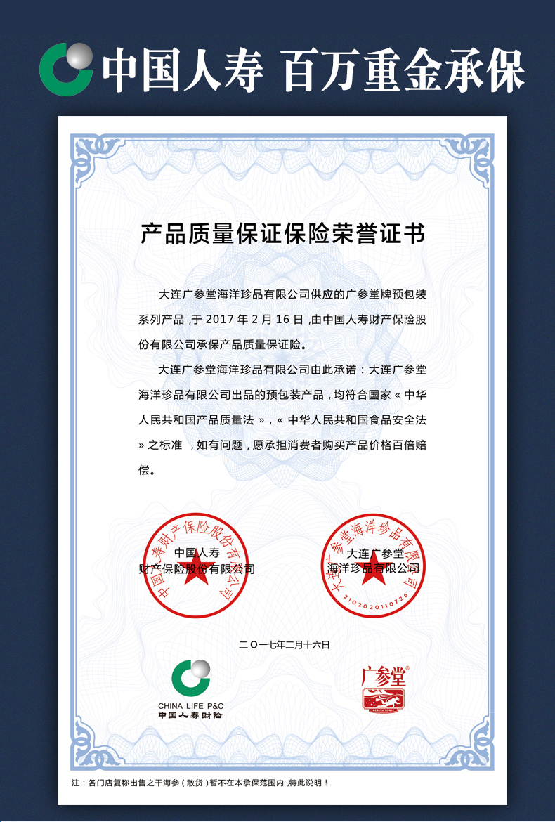 广参堂 入味即食海参 150g 图6