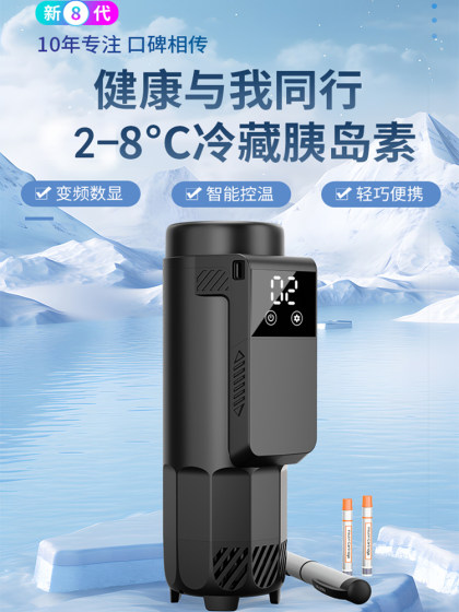 胰岛素冷藏杯便携充电式放药品专用车载家用迷你小冰箱恒温冷藏盒