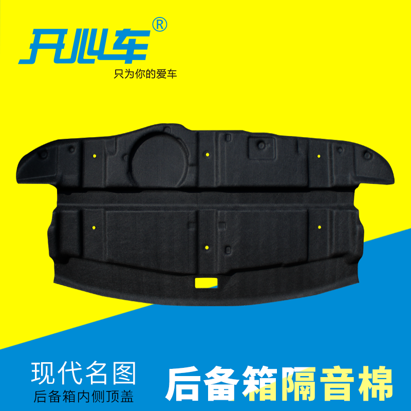Dedicated 14-17 famous map trunk soundproof cotton modern famous map car soundproof pad tail box heat insulation board modification