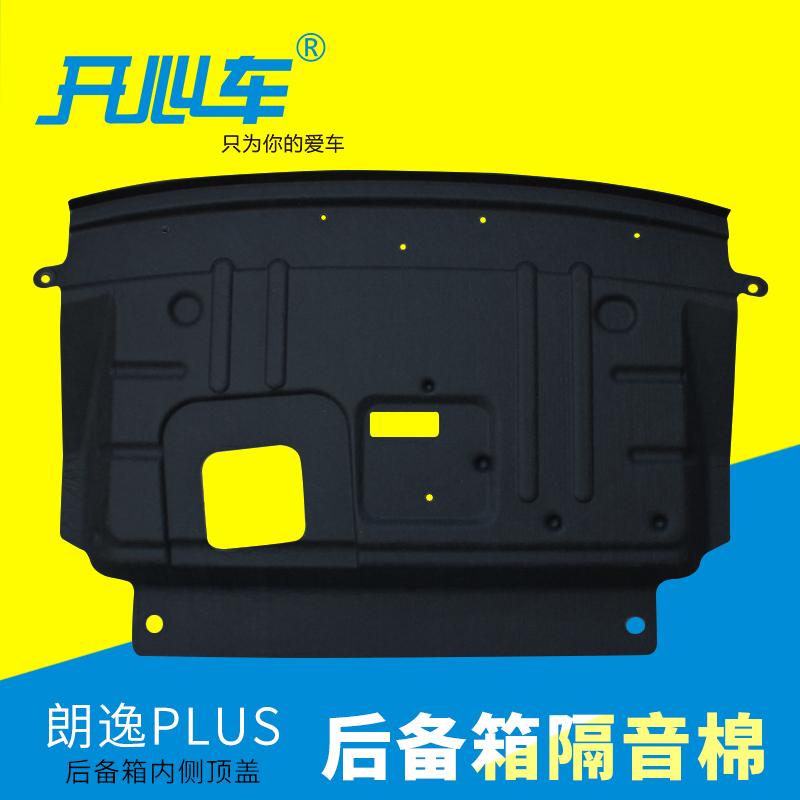 Fox 161718 New Bora tailbox soundproof cotton 18 Lang Comfort Plus Trunk Soundproof Insulation Cotton Retrofit