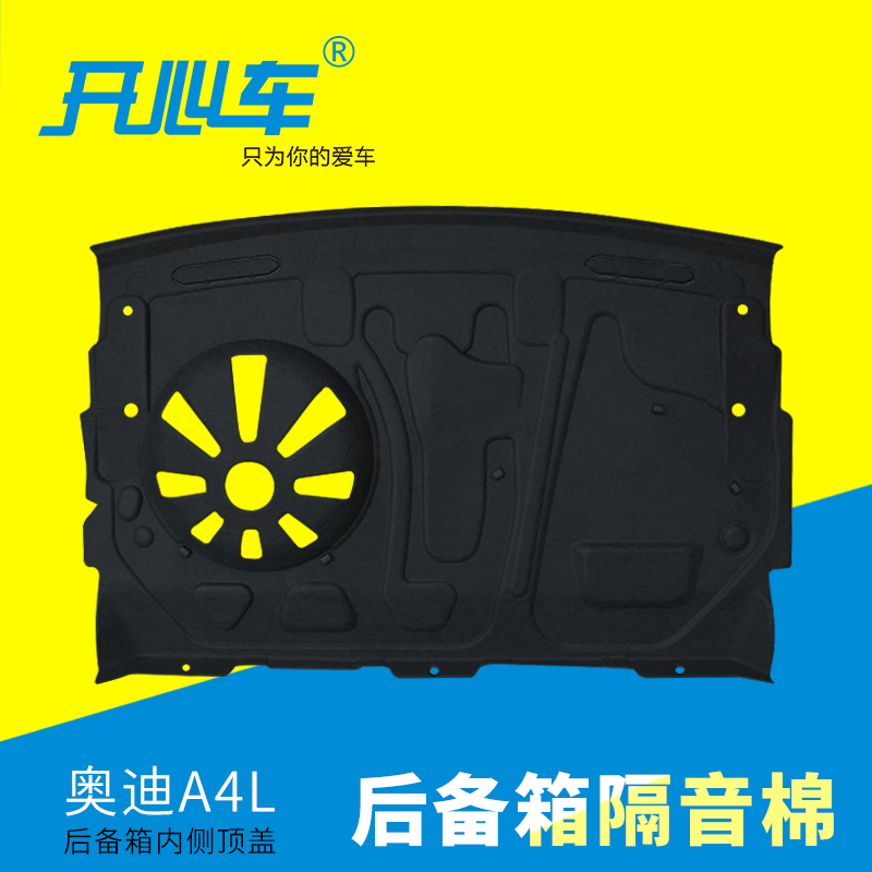 17-19 Audi A4L trunk Soundproofing Cotton New A6LA3 Special Tailbox Cover Plate Retrofit Interior Insulation Cotton