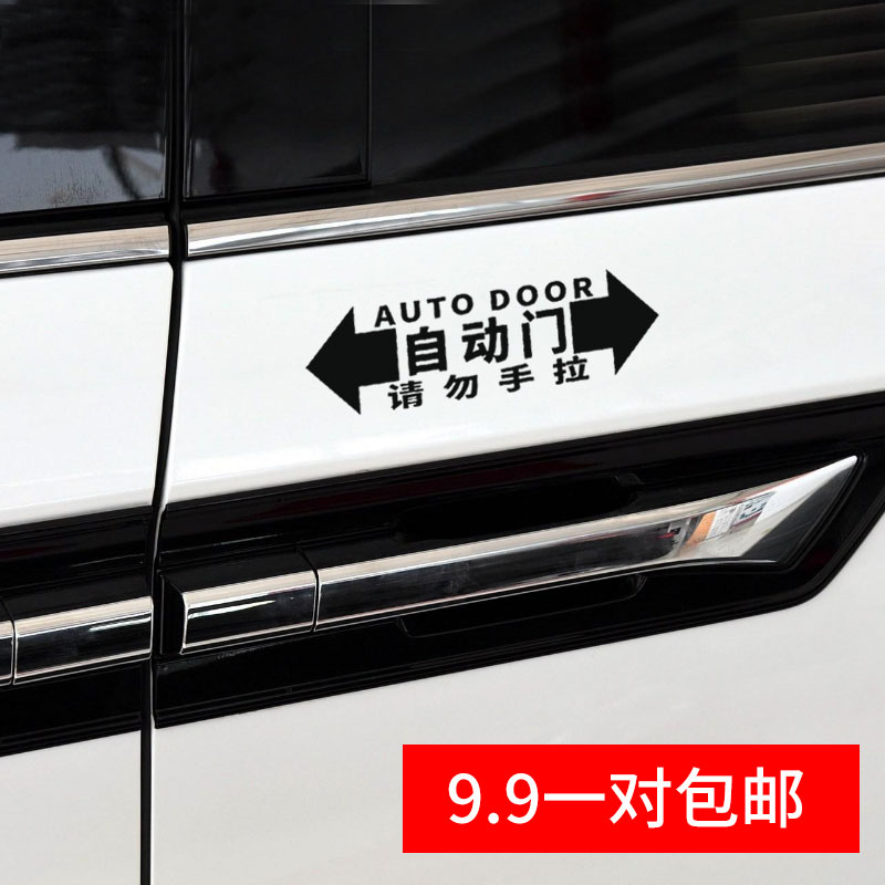 15 -19 Odyssey Honda 18 Eigree Special retrofit automatic door sticker decoration automatic door warning sticker