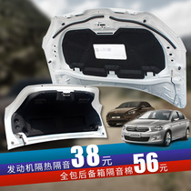 New Elysee sound-proof cotton Peugeot 301 sound-proof cotton engine cover heat-proof cotton all-inclusive trunk modification