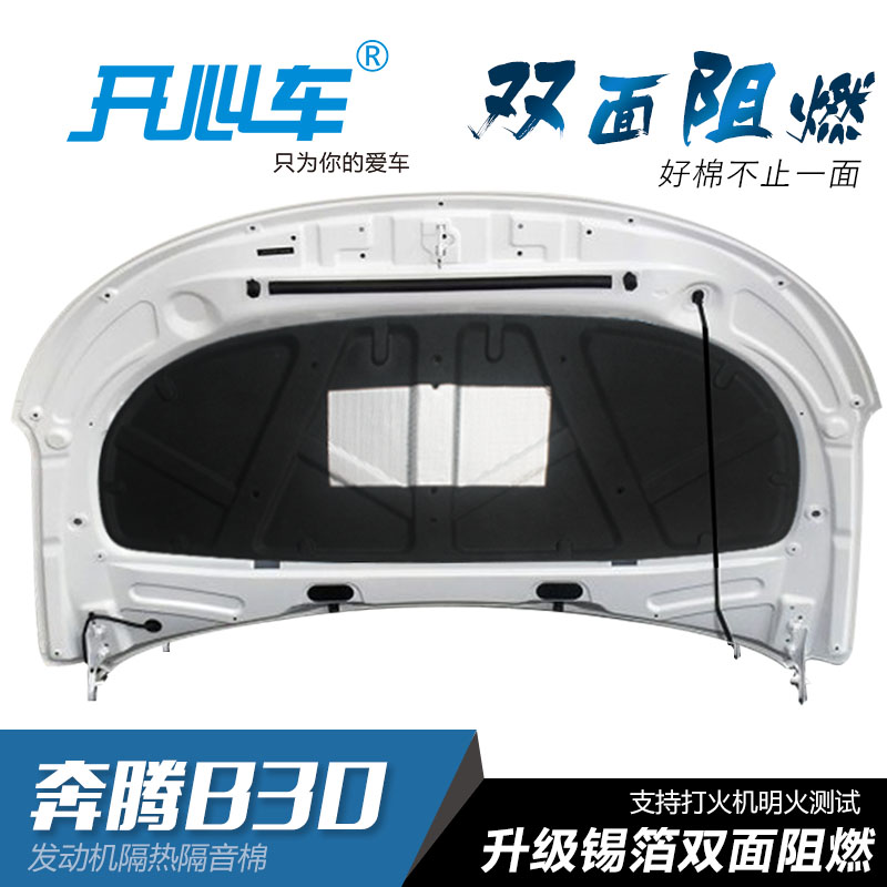 Bestune B30 engine hood front sound insulation cotton B50 insulation cotton environmental protection flame retardant modified decoration