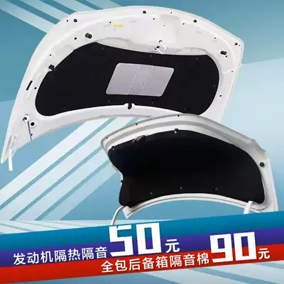 17 Hyundai engine sound-proof cotton sound-proof cotton trunk stop shock board hood heat insulation modification