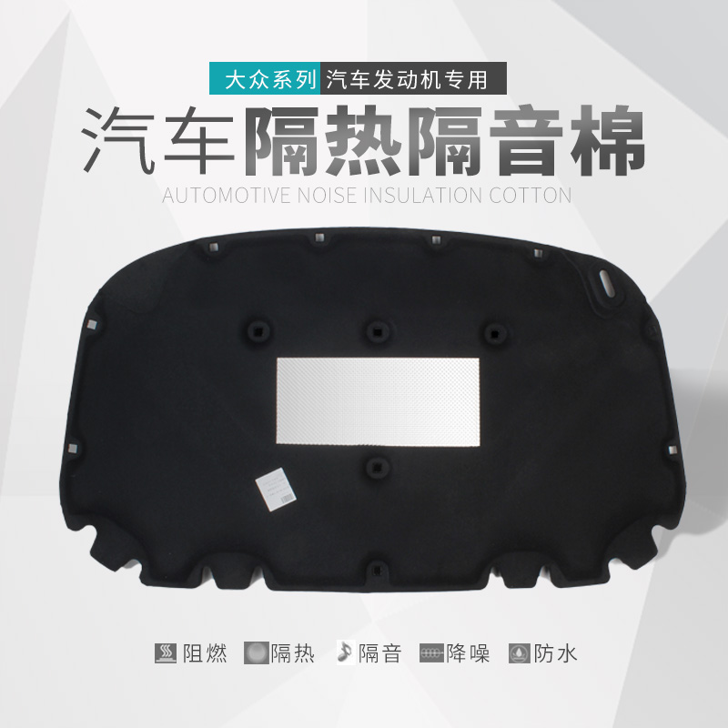 New JettaSantana treasure to polo Ultro Engine Engine Hood Insulation Cotton Soundproof Cotton Car Retrofit