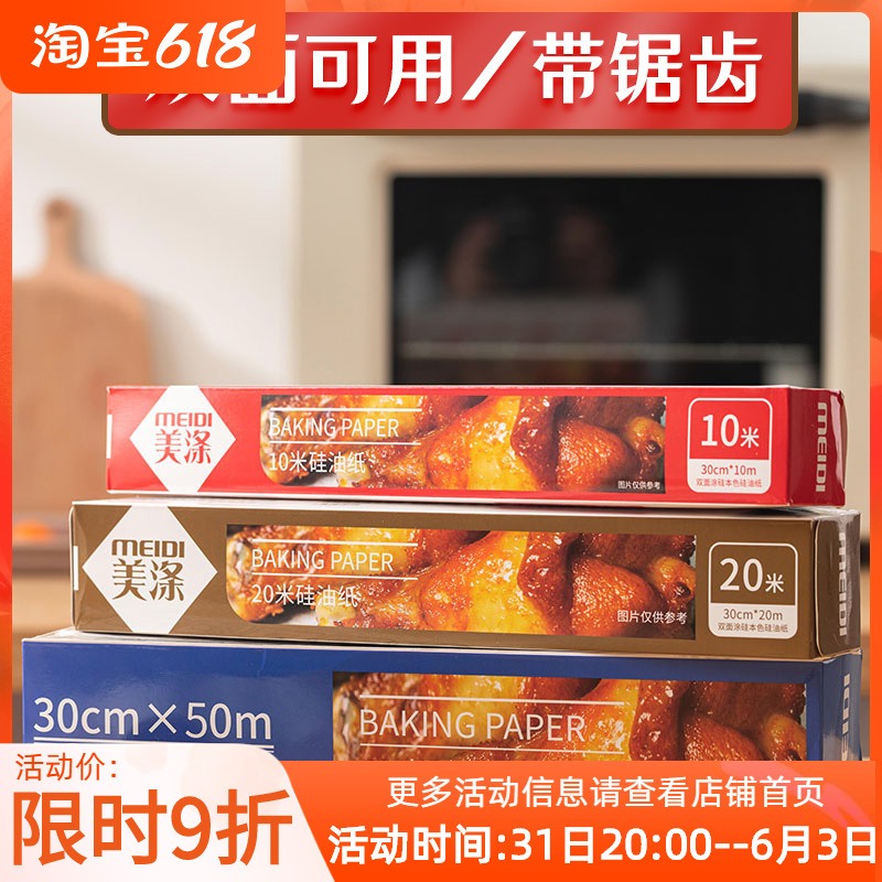 Silicone oil paper baking oven roast meat baking tray food special oil absorbent paper baking kitchen air fryer pad tin foil