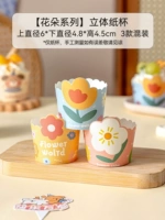 Бумажный стаканчик [Цветочная серия]*75 шт.