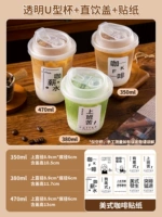 [Американский кофе] U-образная чашка + крышка для прямого питья + наклейка