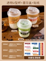 [Любовная жизнь] U-образная чашка + крышка для питья + наклейка