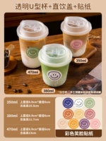 [Красочное улыбающееся лицо] U-образная чашка + крышка для питья + наклейка