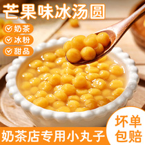 Mango glutinous rice balls rice balls taro balls four-fruit soup milk tea snacks special ice powder fermented glutinous rice balls commercial stalls