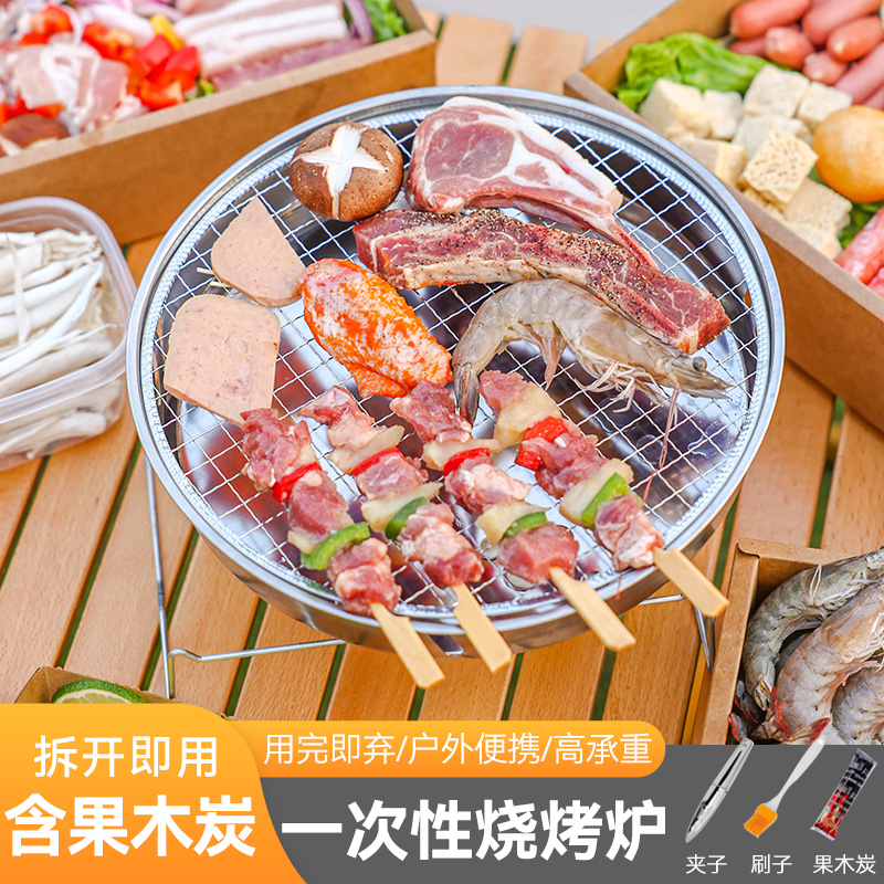 Disposable barbecue grill outdoor portable barbecue set household indoor smokeless charcoal barbecue heat preservation stove