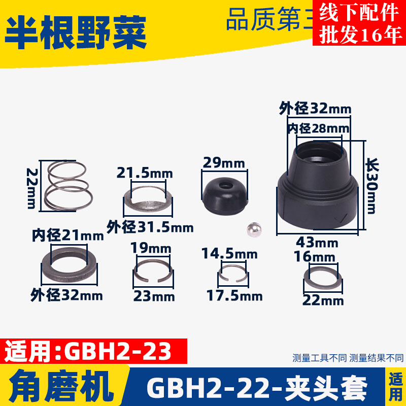 Applicable doctoral degree GBH2-22 shock drilling chuck sleeve 2-22 23 collet glue electric hammer drill front cover accessory