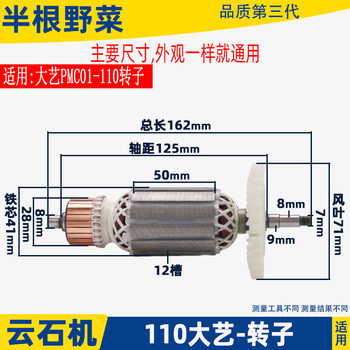 适用大艺PMC01-110云石机瓷砖切割机大功率开墙槽切割转子配件