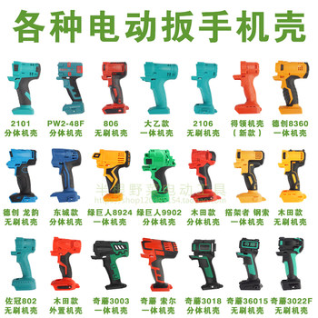 General qi electric wrench mobile phone case rack special electric wind cannon lithium battery grinding electric wrench muwei shell accessories