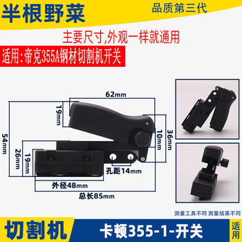 Suitable for katon 355 cutting machine switch 355 cutting machine switch 355 switching cutting machine accessories