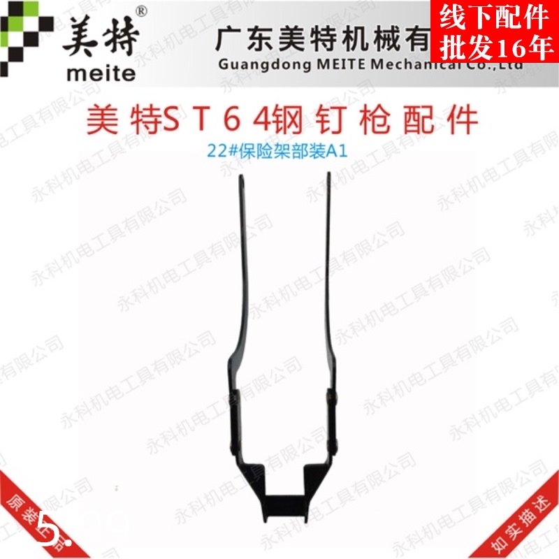 Meite pneumatic nail gun accessories Meite ST64 nail gun safety rack Meite T64 switch safety rack 64 safety rack