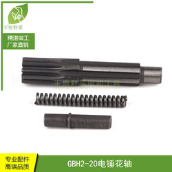 BoGBH2-20 electric hammer impact drill shaft world Electric hammer 20 flower shaft gear impact drill electric tool accessories