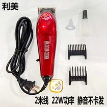 Limei electric clipper plug-in electric push shave scissors household red silent hairdressing power hair salon