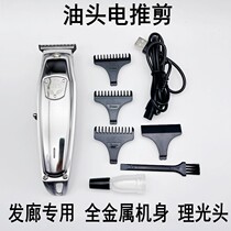 GTS oil head electric clipper USB rechargeable all-metal body bald artifact pusher shaving knife T0 hair salon shop