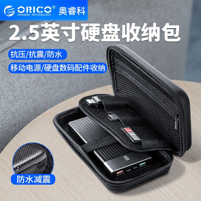 Orico 2.5寸笔记本移动硬盘包 数码配件收纳包小盘保护套 保护盒
