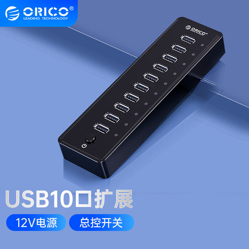 奥睿科USB分线器高速10口HUB扩展坞集线器一拖十笔记本电脑拓展坞转换器总控开关带电源