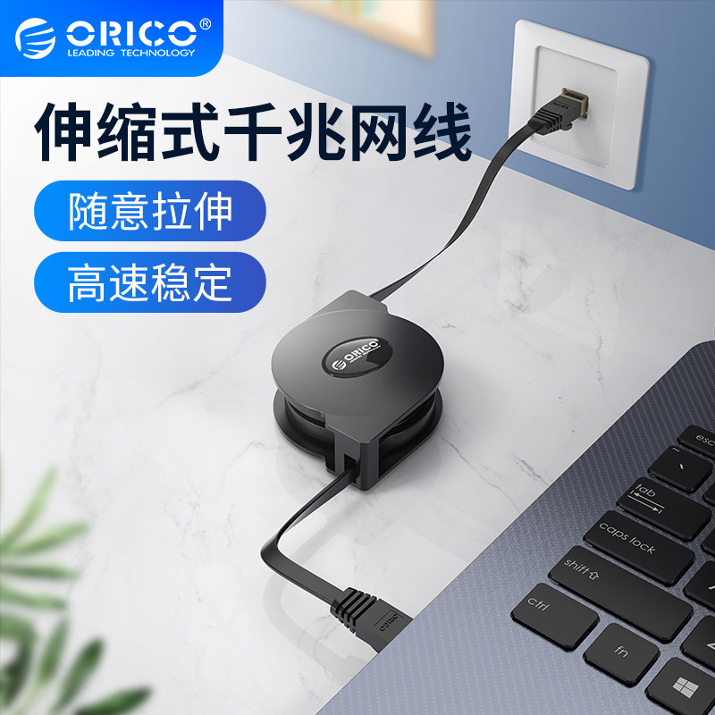 Orico/奥睿科 家用可伸缩千兆网线扁平六类宽带线2米便携式可收缩