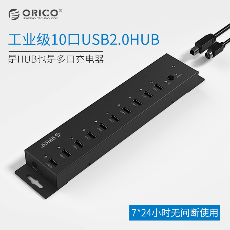 Orico/奥睿科 工业级多接口USB分线器电脑10口转换器带充电HUB集线器充电传输二合一分线器