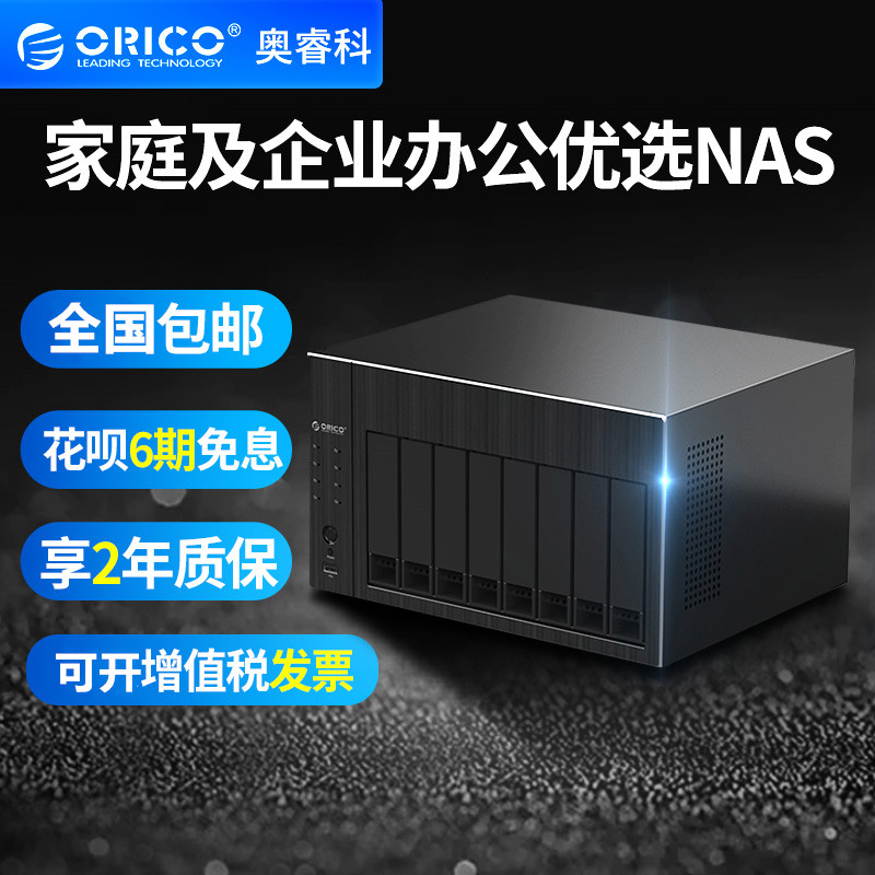 ORICO/奥睿科 企业NAS机箱存储家庭网络存储器磁盘阵列raid个人私有云存储服务器带宽共享设备硬盘柜 Изображение 1