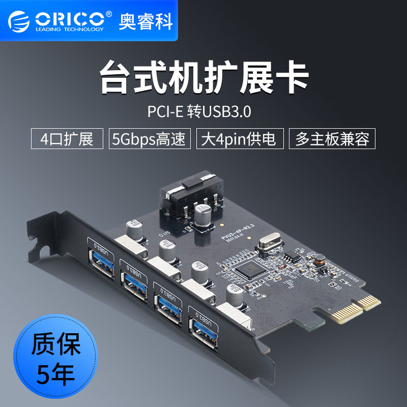 ORICO/奥睿科台式电脑4口USB3.0扩展卡PCI-E机箱转接卡拓展卡
