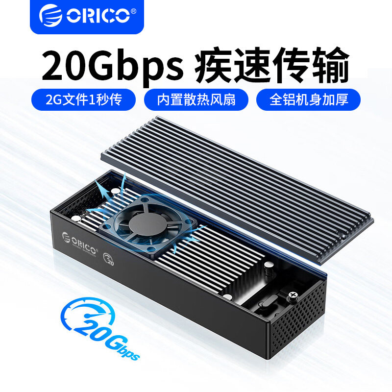 奥睿科m.2NVMe移动硬盘盒Type-C3.2口20Gbps高速外接带风扇读取器