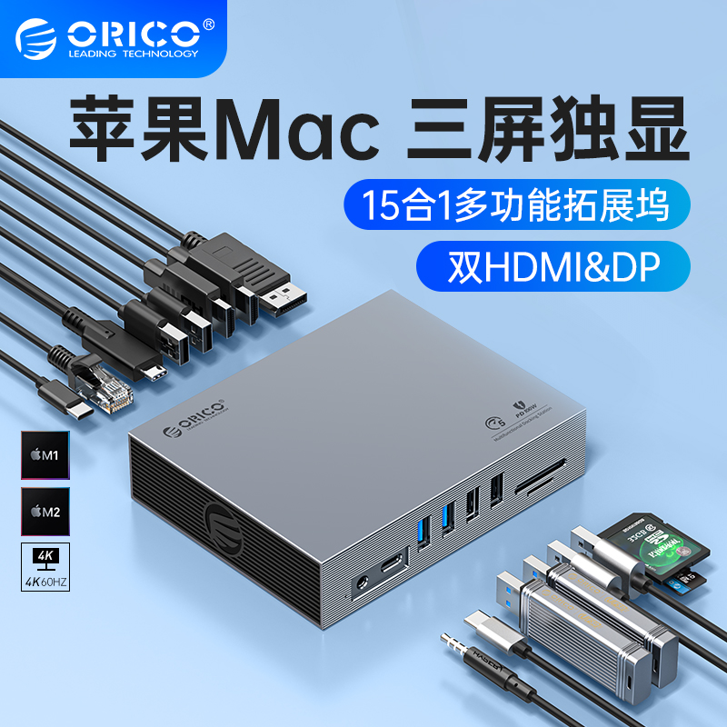 ORICO/奥睿科 typec拓展坞M1/M2多屏扩展坞笔记本电脑iMac雷电3HDMI扩屏dp4k桌面转换器