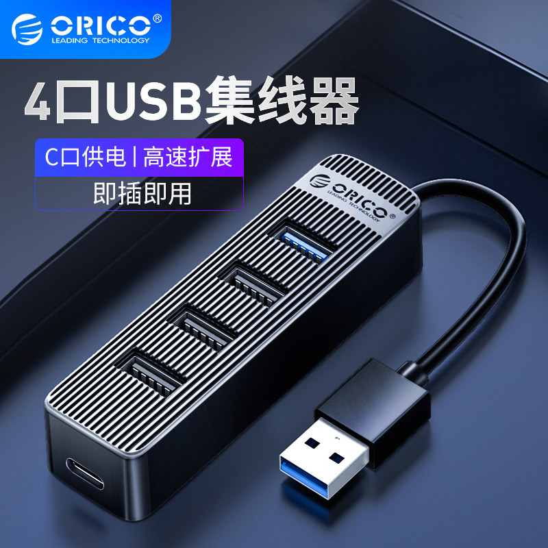 Orico/奥睿科 电脑USB3.0分线器type-c接头hub一拖四扩展器电脑插口拓展坞延长线转接口多头笔记本U口集线器
